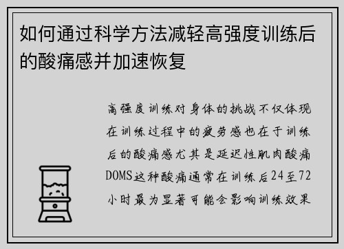 如何通过科学方法减轻高强度训练后的酸痛感并加速恢复